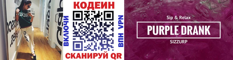 цена наркотик  Облучье  Кодеиновый сироп Lean напиток Lean (лин) 